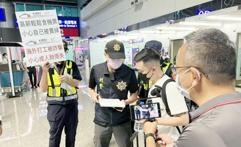 航警局人員於桃機宣導防範民眾落入詐騙陷阱。其中假旅遊真人口販賣，「免費旅遊」「高薪工作」關鍵字應謹慎注意。（翻攝畫面）   