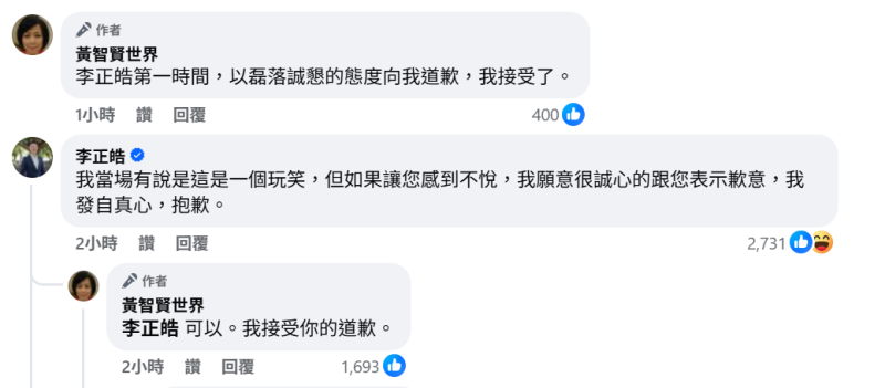 李正皓留言道歉，黃智賢表示接受李正皓的道歉。   圖：截自黃智賢臉書