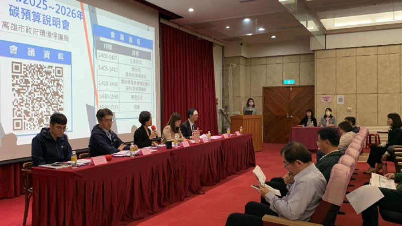 高雄市議會舉辦碳預算說明會，由環保局說明相關內容。   圖：高雄市環保局/提供