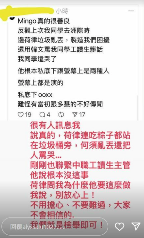 邊荷律經紀人還原現場狀況,澄清網友的爆料為假消息。 圖:翻攝自IG