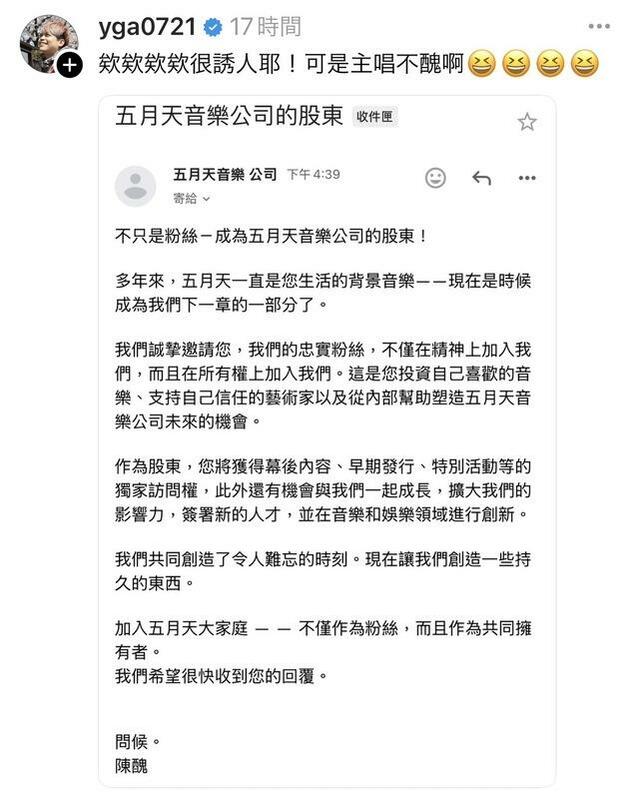 蔡阿嘎昨日透露,自己收到一封電子郵件,邀請他成為五月天音樂公司的股東。 圖:翻攝自蔡阿嘎Threads