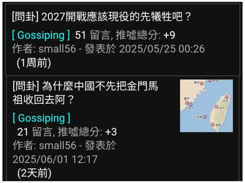 國安人士揭露,中國在假日時操作錯假訊息。 圖:翻攝自PTT