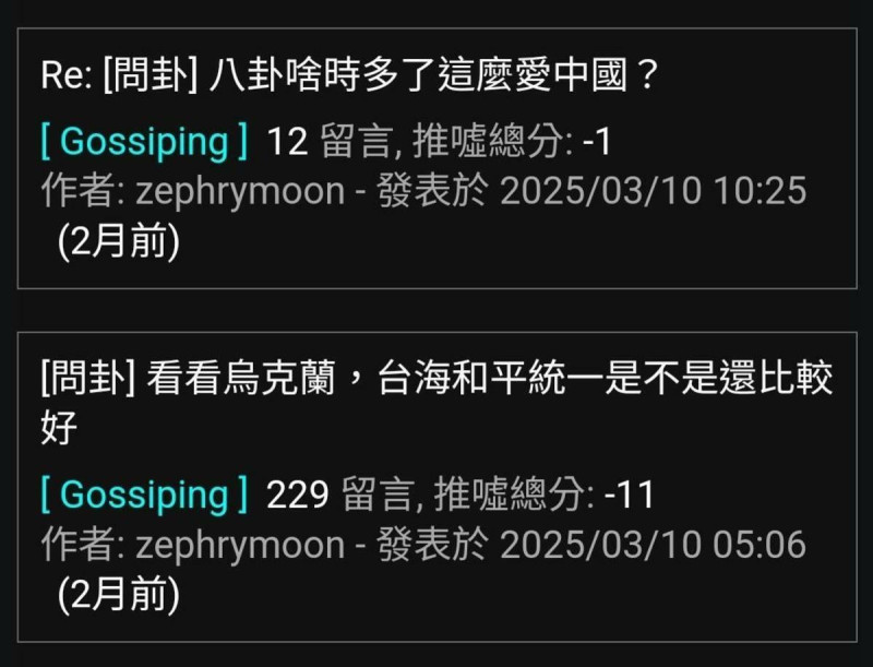 國安人士指出,中國認為在民主國家假日投放這些敘事,能比平日能獲得更好的效果。 圖:翻攝自PTT 國安人士指出,中國認為在民主國家假日投放這些敘事,能比平日能獲得更好的效果。 圖:翻攝自PTT