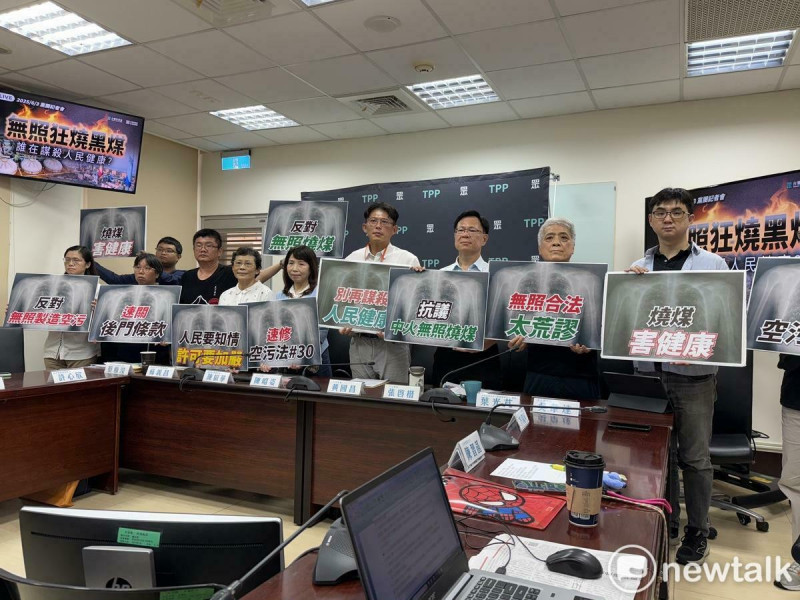 民眾黨團舉行「無照狂燒黑煤，誰在謀殺人民健康」記者會。   圖：周煊惠／攝