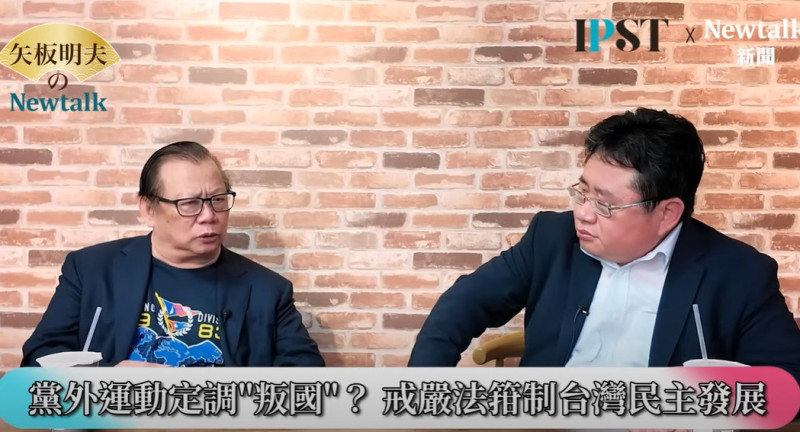 內政部推動全國中正路改名,部分藍營民代紛紛以「勞民傷財」為由群起反對,資深政治評論員,前國大代表黃澎孝回顧過往國民黨有一群人阻擋民主化,甚至預備發動政變。 圖:截取自《矢板明夫Newtalk》YT頻道