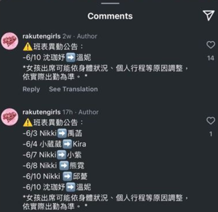 今(4)日Dora的應援班已確定請假,目前持續神隱中。 圖:翻攝自樂天女孩IG