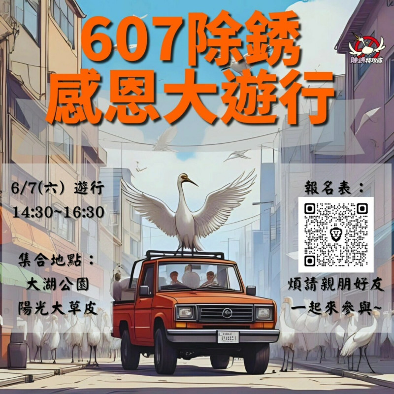 罷免藍委李彥秀的「港湖除銹」團隊宣布，即將啟動第一波陸戰行動，本週六（7日）將舉行第一次大遊行。   圖：取自「港湖除銹 罷免李彥秀」臉書