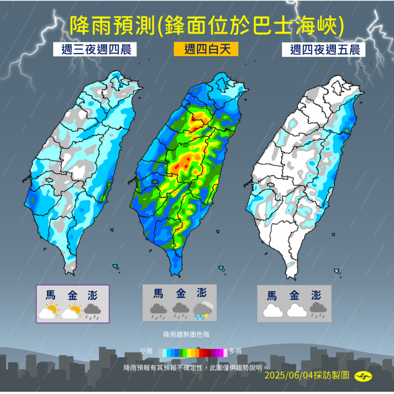 氣象署表示,4日至5日台灣西半部及山區將有明顯雨勢,預估週四白天降雨最為集中。 圖:氣象署 / 提供