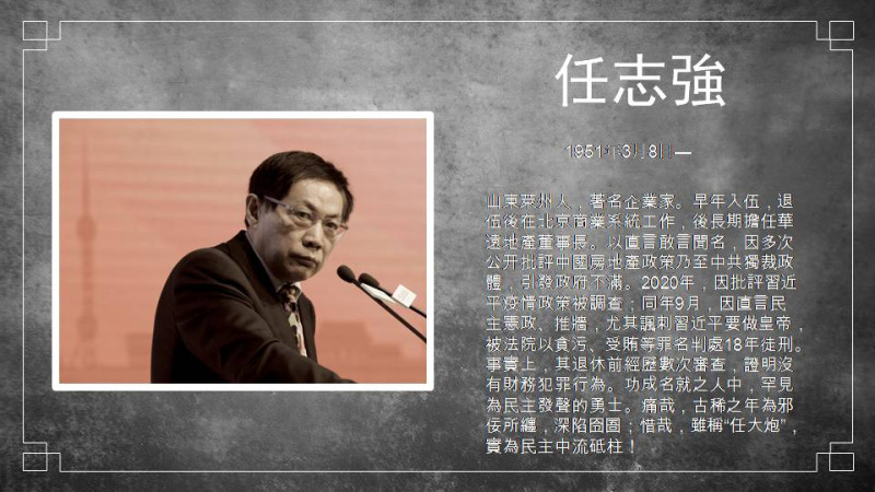 中國政治犯任志強。   圖：北社提供