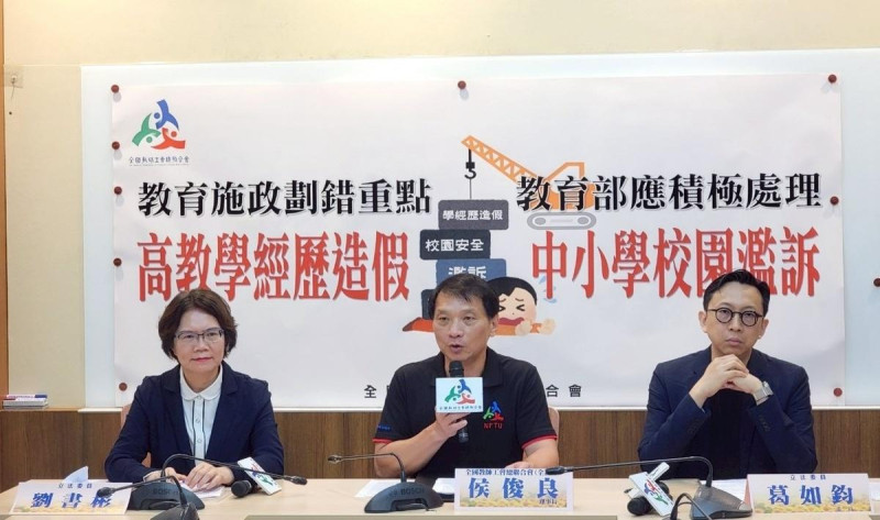 全國教師工會總聯合會舉行記者會   圖：全教總／提供