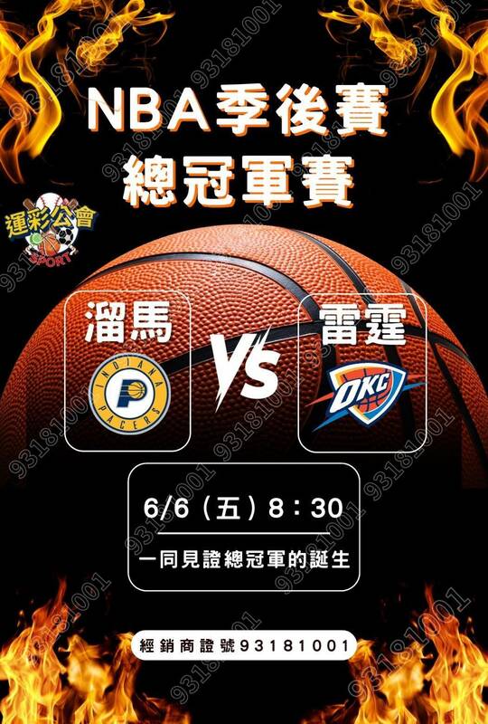 NBA總冠軍戰雷霆大戰溜馬6月6日開打，中華民國運彩公會一口氣推出兩大挑戰賽。   圖：運彩公會/提供