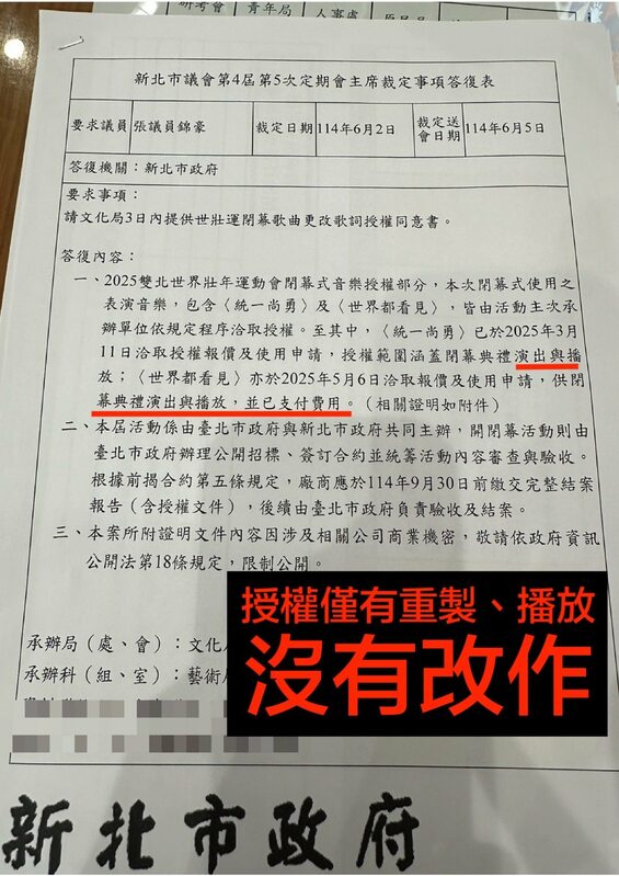 卓冠廷公開合約內容,踢爆「世壯運閉幕改掉『我台灣來欸』歌詞,沒有改作授權」。 圖:翻攝卓冠廷臉書