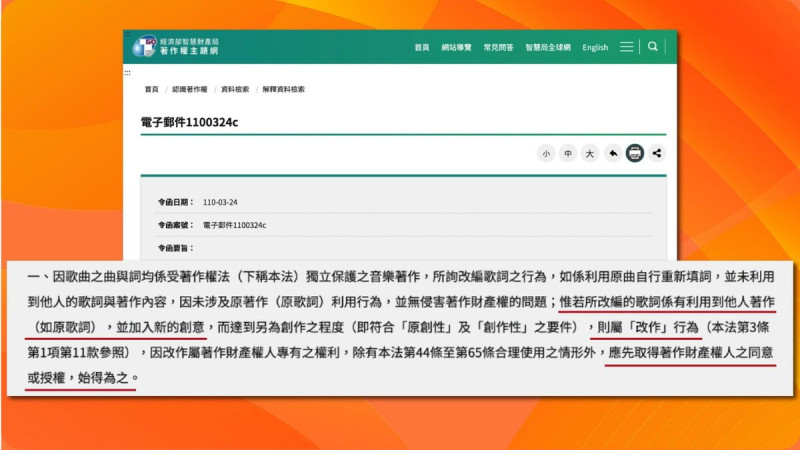 卓冠廷公開合約內容,踢爆「世壯運閉幕改掉『我台灣來欸』歌詞,沒有改作授權」。 圖:翻攝卓冠廷臉書