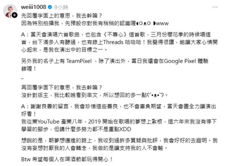 有部分網友開酸瑋瑋,「去幹嘛?」對此,瑋瑋昨(5)日親自回應,「能讓大家心情開心起來,是我在演出中的目標之一。」 圖:翻攝自Threads