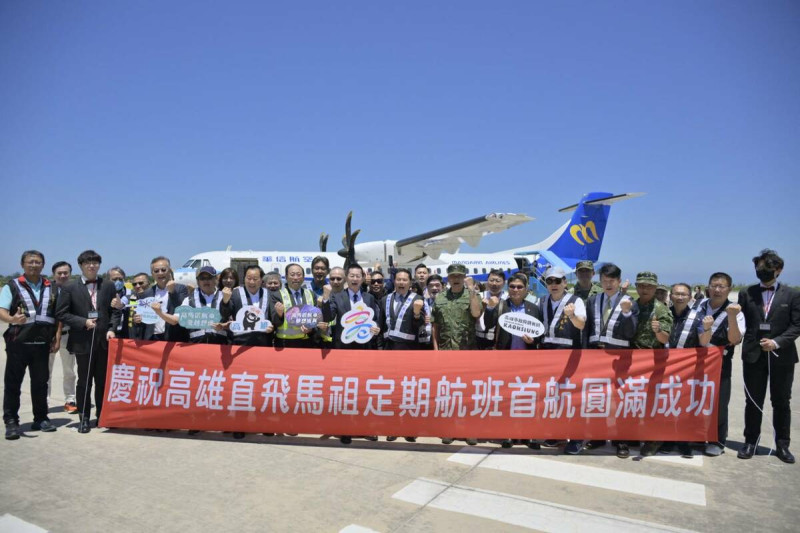 高雄—馬祖定期航線首航，由小港機場直飛馬祖南竿機場。   圖：連江縣政府/提供