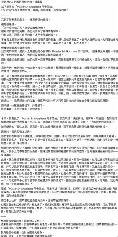 劉玳妍夫葉澤毅反擊稱未見道歉,將公開更多證據釐清真相。 圖:翻攝自爆料公社