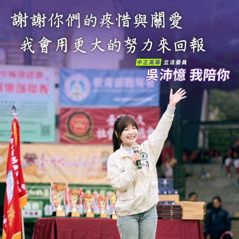 吳沛憶將展開感謝之旅。   圖：翻攝自吳沛憶臉書
