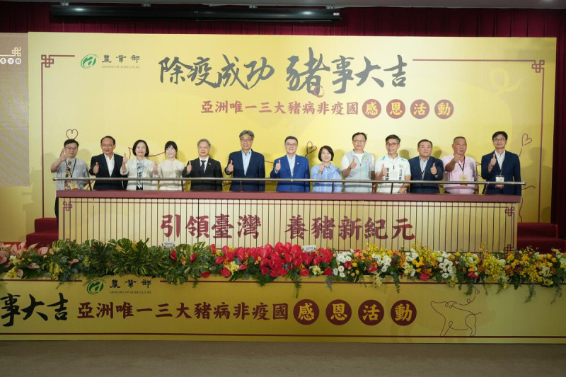 台灣成為亞洲唯一三大豬病非疫國，農業部（7）日舉辦感恩活動，卓榮泰稱此為百年防疫里程碑。   圖：農業部／提供