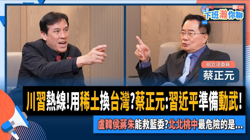 資深媒體人黃暐瀚在個人主持網路節目邀訪國民黨前立委蔡正元，針對近期國際局勢與國內政治情勢發表看法。   圖：翻攝「臉書」黃暐瀚粉絲專頁