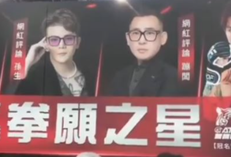 孫生（左）似乎將成為實境拳擊賽《拳願之星》的評論者，力拚復出。   圖：翻攝自IG