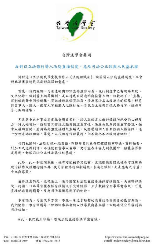 台灣法學會9日發聲明反對以立法強行導入法庭直播制度，認為貿然導入恐危及司法公正性與人民基本權。   圖：台灣法學會提供