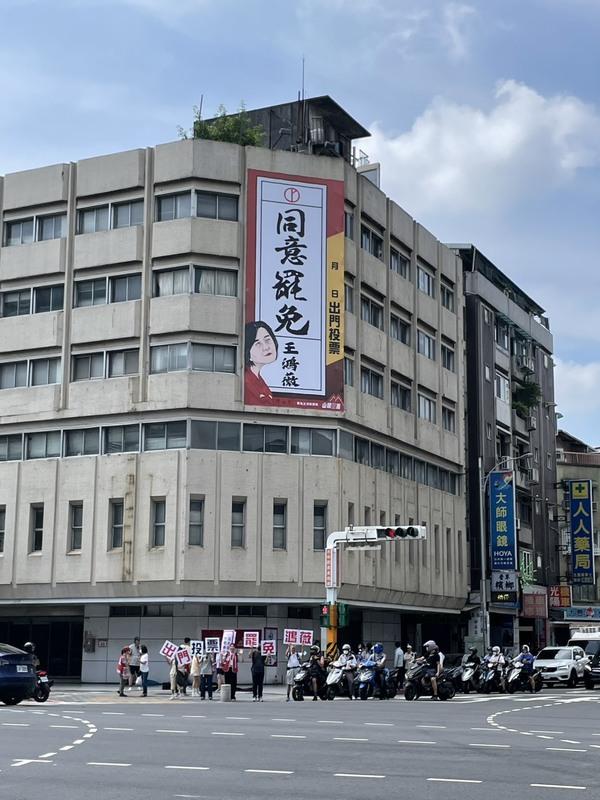 罷免王鴻薇看板重返中山區，罷團「山除薇害」：民主不能被下架。   圖：「山除薇害」提供