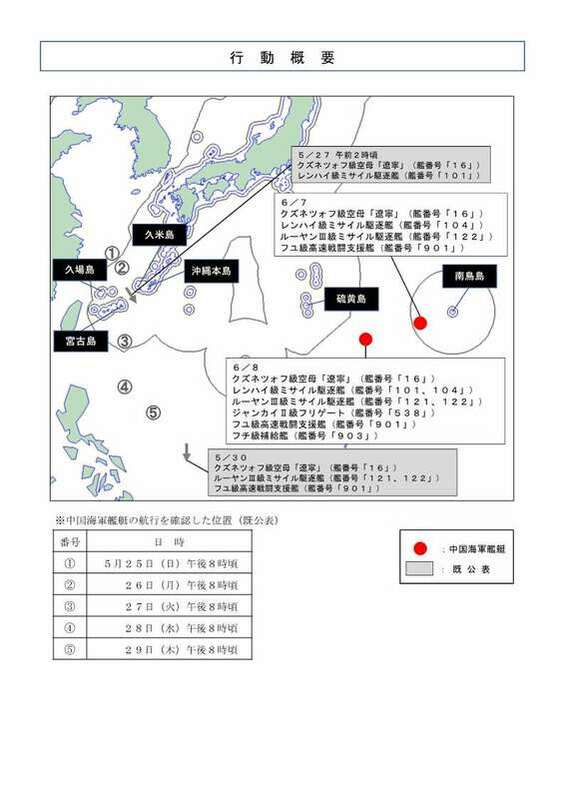 日本防衛省統合幕僚監部發布中國海軍「遼寧號（舷號16）」航空母艦編隊最新動態，原先在5月30日發現已經南下至菲律賓東方海域的遼寧號，竟在一週後出現在日本最東端島「南鳥島」附近，完全打破專家預期。   圖：翻攝mod.go.jp
