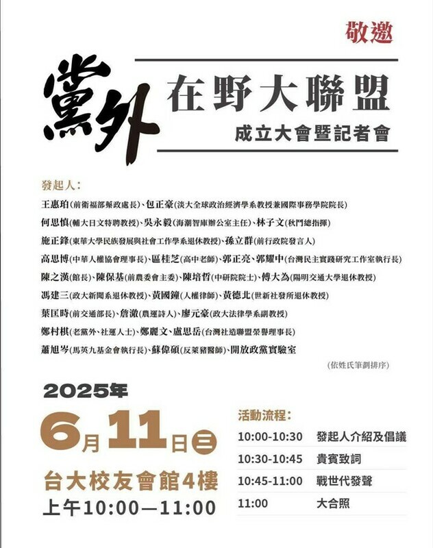 除了鄭麗文,中研院院士陳培哲、馬英九基金會執行長蕭旭岑、網紅「館長」陳之漢、北一女教師區桂芝等人都是「黨外在野黨大聯盟」發起人。 圖:翻攝自臉書
