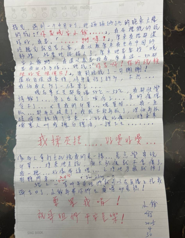 晚安小雞4月30日寄了手寫信回台報平安,這也是他在獄中度過的第二次生日。 圖:翻攝自晚安小雞FB