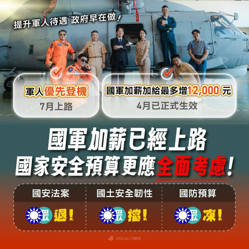 民進黨說，國軍加薪已經上路。   圖：翻攝自民進黨臉書