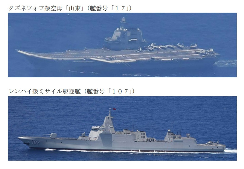 日本防衛省統合幕僚監部發布，7日在宮古島東南約550公里海域發現航空母艦「山東號（舷號17）」編隊，下為055型飛彈驅逐艦「遵義號（舷號107）」。   圖：翻攝mod.go.jp