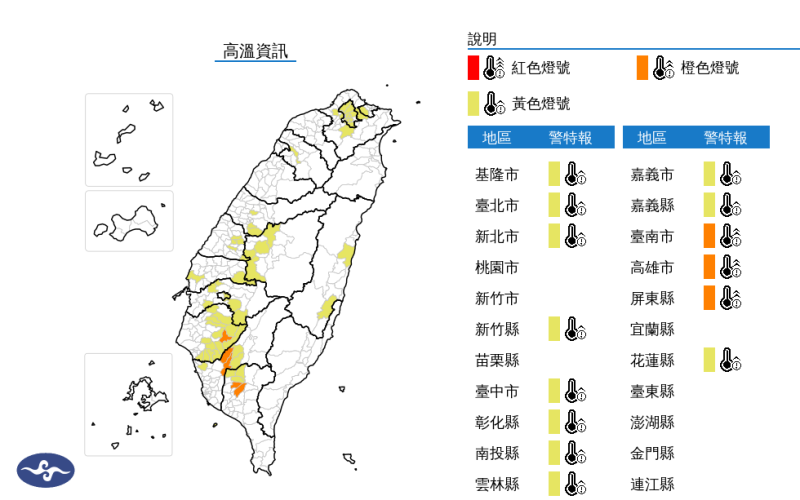 中央氣象署發布高溫特報。   圖：翻攝自中央氣象署官網
