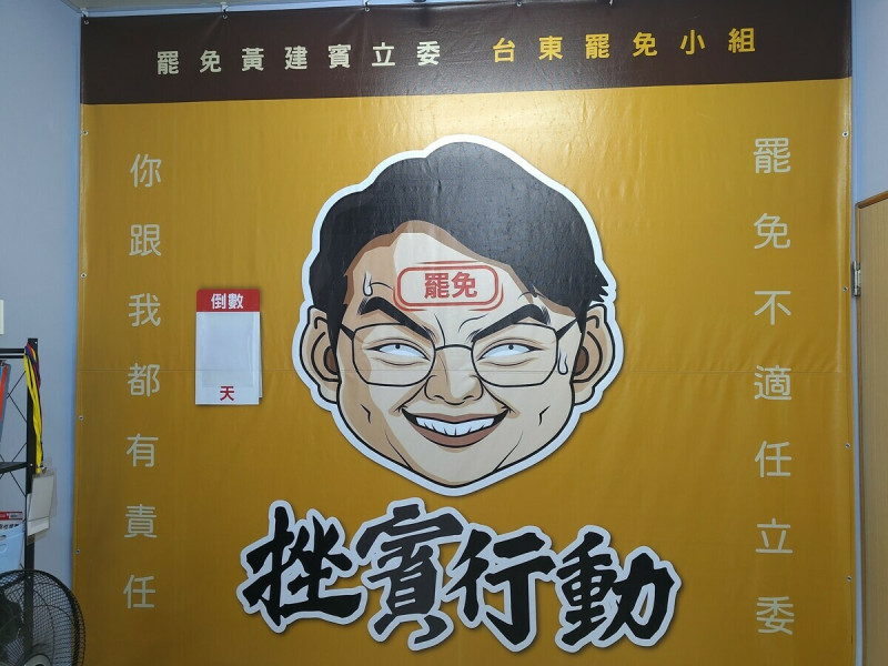 「挫賓行動」領銜人洪銓政指出,將號召覺醒的台東縣民下架舔共立委「這不是警告,這是行動。這不是喊話,這是公開宣戰!」 圖:取自「台東挫賓行動-罷免黃建賓立委」臉書