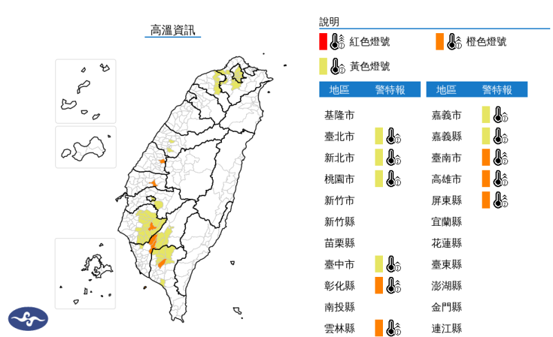 中央氣象署發布高溫特報，氣象署說，今(11)日白天彰化縣、雲林縣、台南市、高雄市、屏東縣為橙色燈號，有連續出現36度高溫的機率，請加強注意。   圖：翻攝自中央氣象署官網