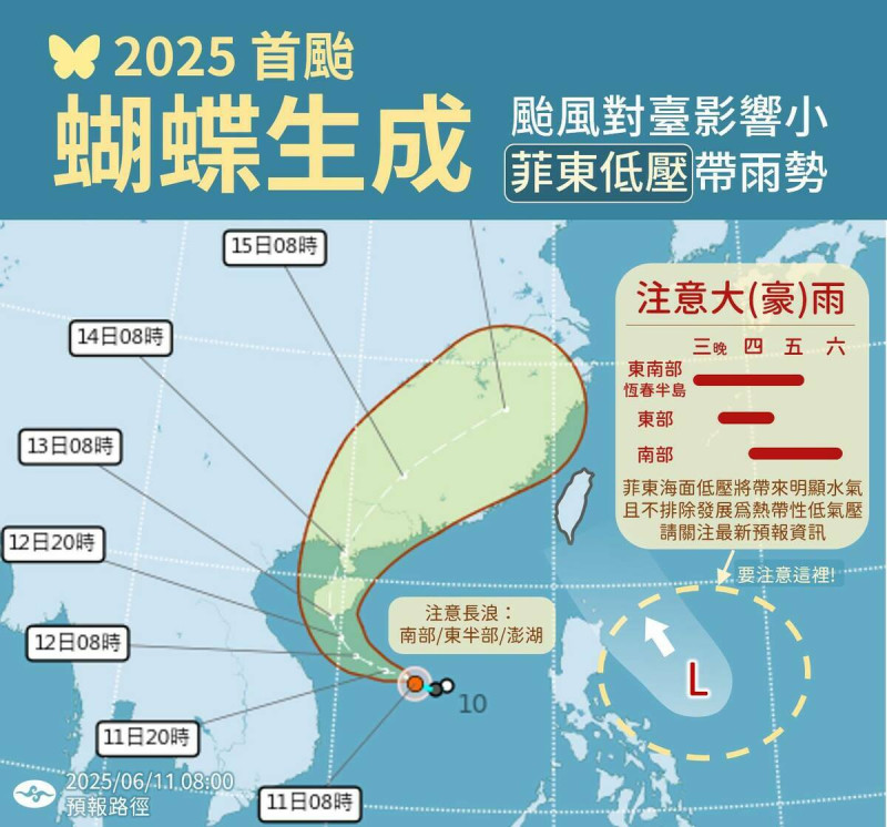 氣象署稱首颱蝴蝶生成不影響台，但花東南部將連日降雨、天氣轉不穩。   圖：翻攝自氣象署 臉書專頁
