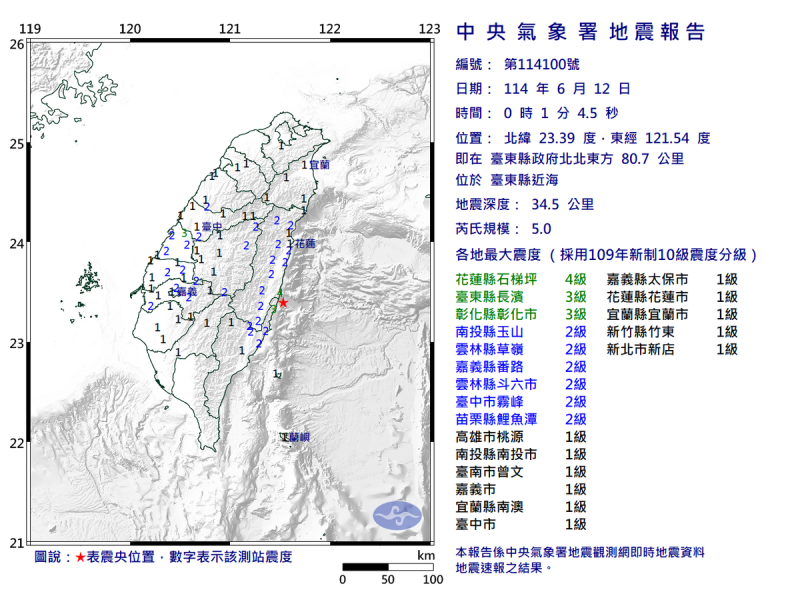 06/12-00:01臺東縣近海發生規模5.0有感地震 圖：中央氣象署   