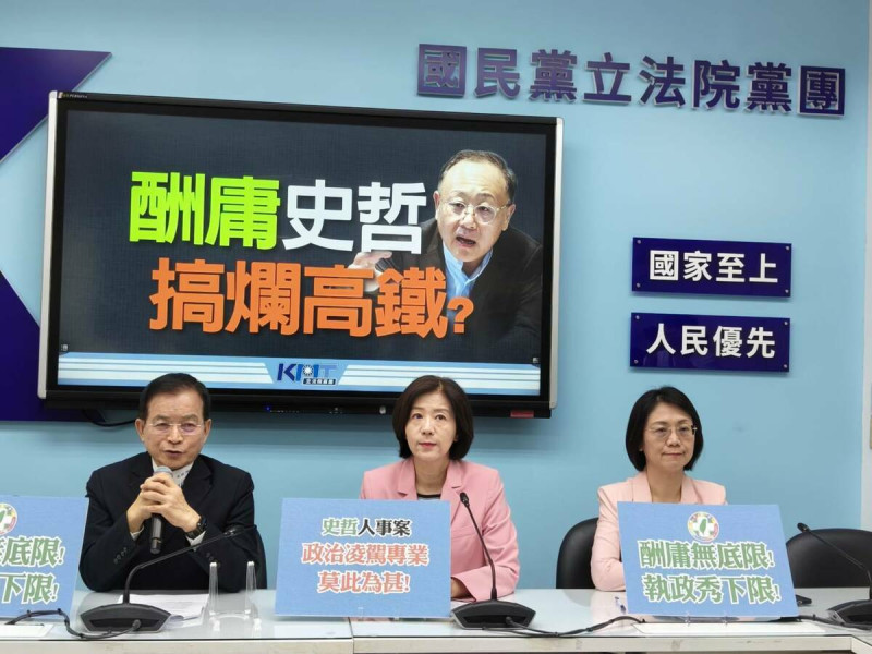 國民黨團召開記者會，就史哲將接任高鐵董事長一事大肆抨擊賴政府。   圖：國民黨立法院黨團/提供