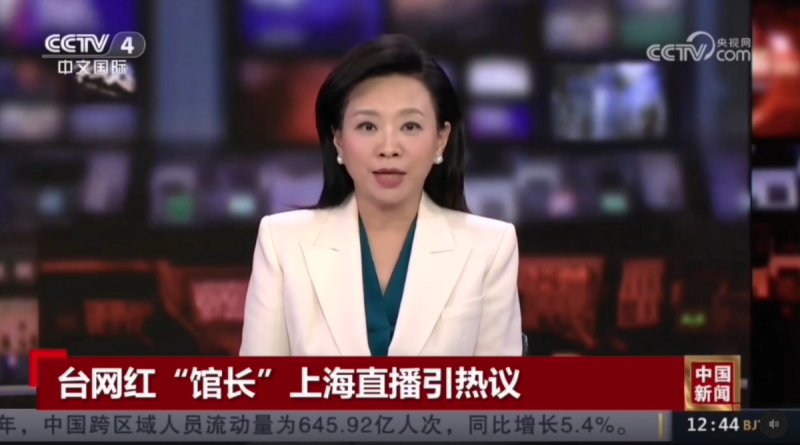 中國官媒央視12日大篇幅報導館長的中國行。   圖：翻攝央視網