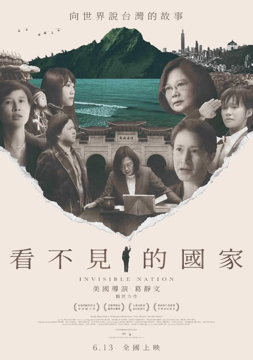 由美國導演葛靜文（Vanessa Hope）執導的紀錄片《看不見的國家》今（13）天在全台上映，聚焦前總統蔡英文8年執政期間台灣的轉變。   圖：擷自蔡英文臉書粉專