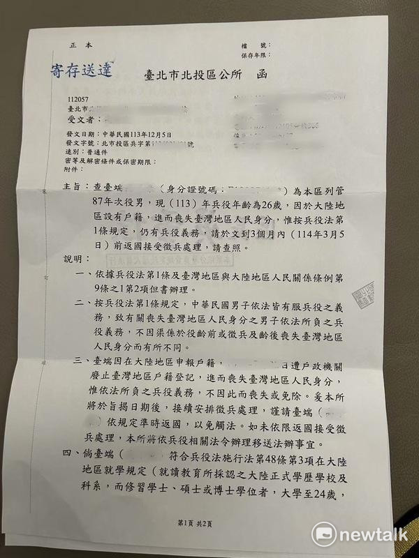 國民黨台北市議員林杏兒接獲陳情，一名已放棄台灣籍、入中國籍的男子仍收到兵役局通知當兵。   圖：林杏兒議員辦公室 / 提供
