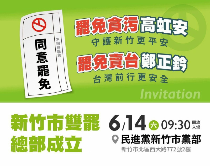 新竹市雙罷總部6月14日成立。 圖:取自戴振博臉書
