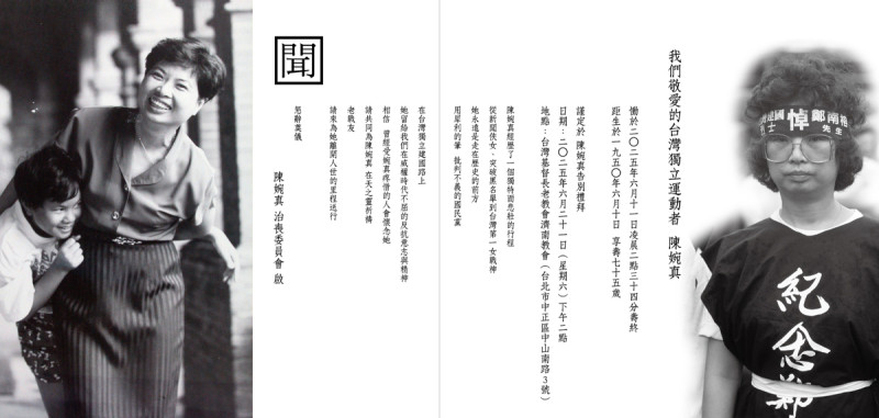 陳婉真告別禮拜6月21日下午2時，在台灣基督長老教會濟南教會舉行。   圖：取自濟南教會臉書