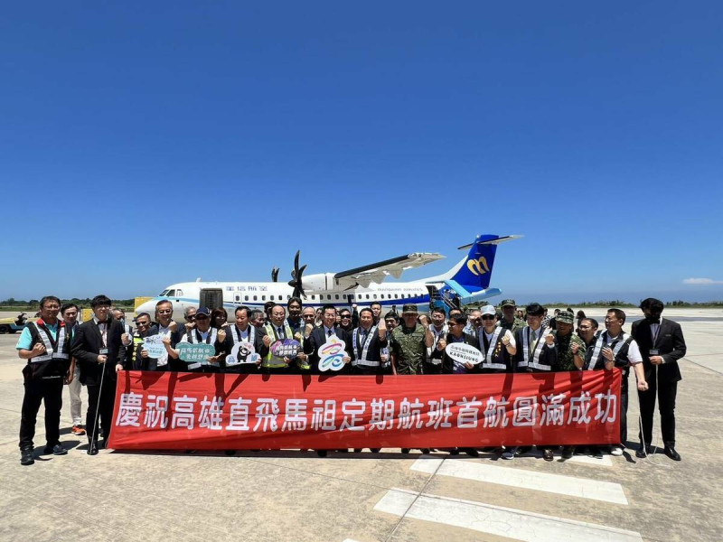 高雄-馬祖南竿直飛航線成功首航後，高市府觀光局再啟動團體旅遊補助計畫助攻。   圖：連江縣政府/提供