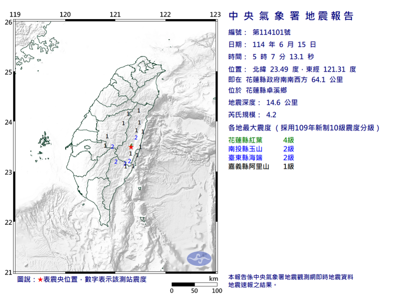 06/15-05:07花蓮縣卓溪鄉發生規模4.2有感地震 圖：中央氣象署   