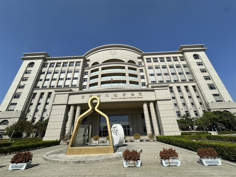 圖為彰化地方法院外觀。（中央社檔案照片）   