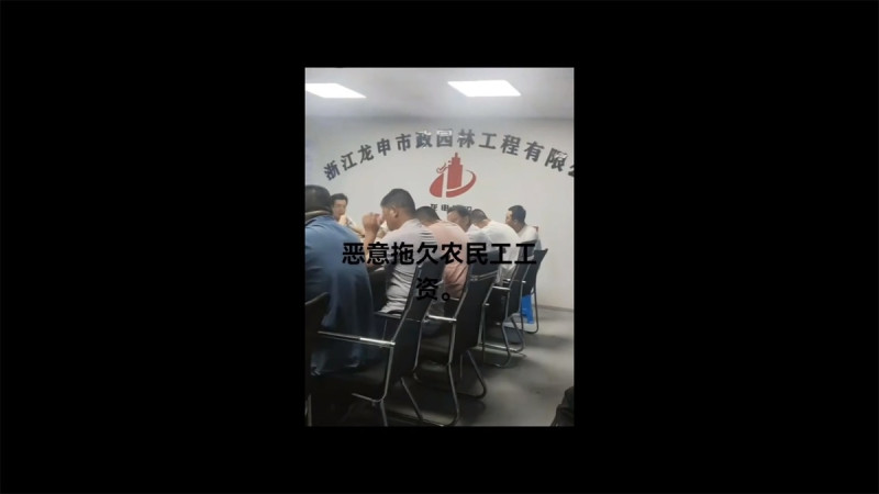 許多民眾也積極參與討薪相關行動,試圖維護自身的權益。 圖:擷取自 @whyyoutouzhele X 分享影片