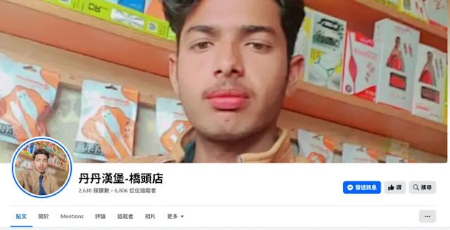 丹丹漢堡橋店粉專被盜帳號，一名印度男子高調開啟直播換照片。   圖：丹丹漢堡橋頭店