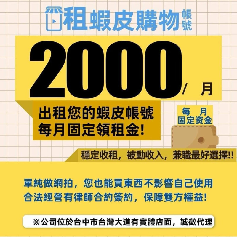 謝姓男子等人涉嫌成立公司，透過社群平台及公開招募廣告，吸引不特定民眾出租電商平台蝦皮帳號，再轉租給中國電商牟利。圖為業者在網路張貼的廣告。（檢方提供）中央社記者蘇木春傳真  114年6月17日   