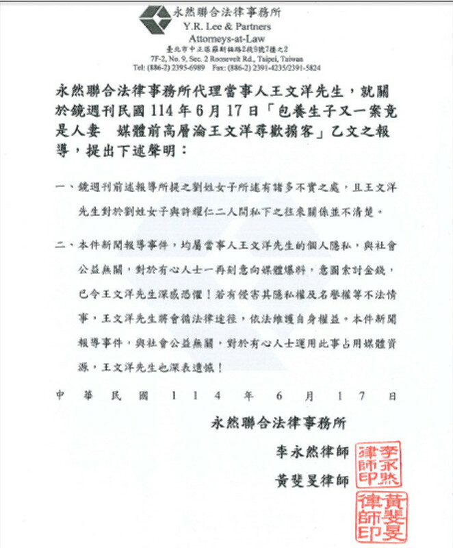 王文洋透過律師發聲明,指劉女說法不實、涉勒索,強調將依法維權,並對濫用媒體資源表達遺憾。 圖:翻攝自網路