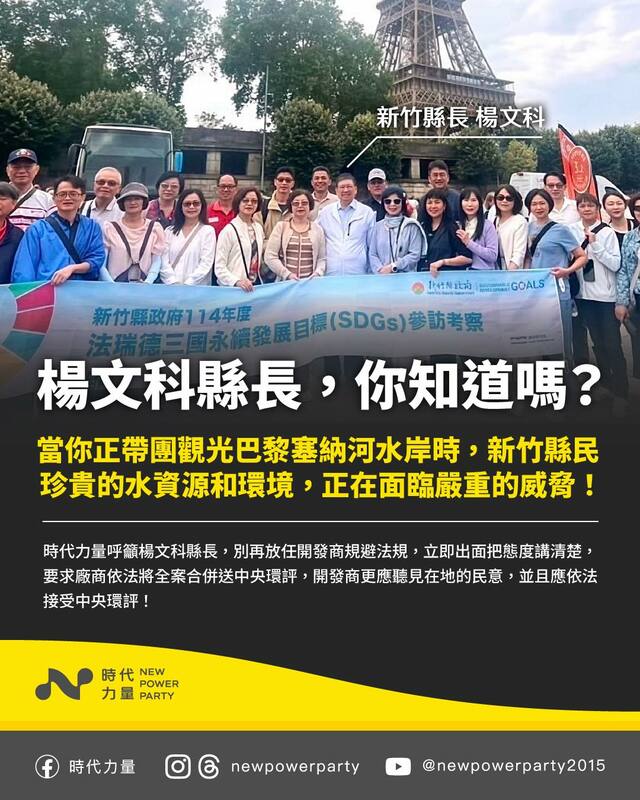 楊文科近期率縣府團隊偕鄉鎮市長赴歐洲考察，引起質疑聲浪，   圖：時代力量提供